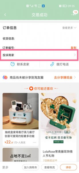 淘宝商家怎么投诉
