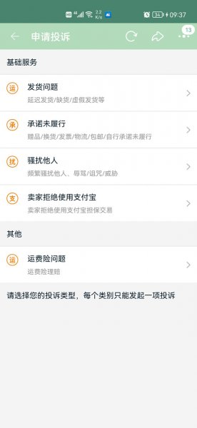 淘宝商家怎么投诉