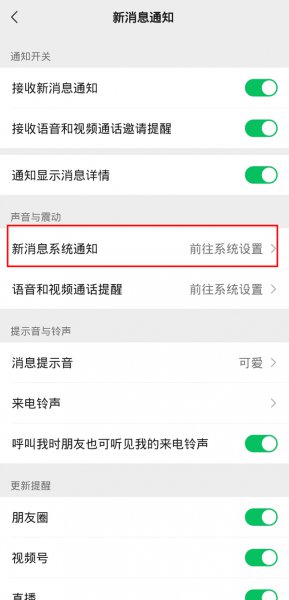 信息铃声和微信铃声怎么分开