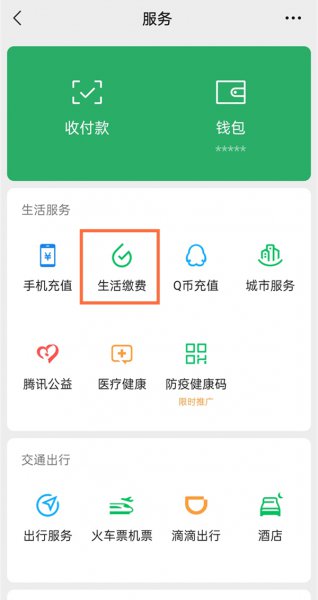 有线电视网上怎么缴费方式