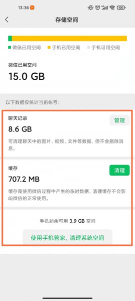 微信储存空间其他数据怎么清理