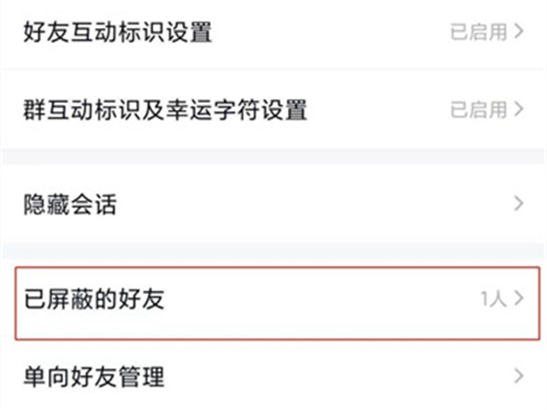 qq黑名单怎么找出来移除手机
