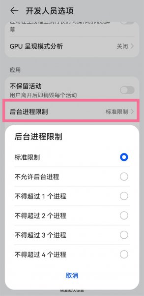 华为手机怎么设置后运行的程序的个数