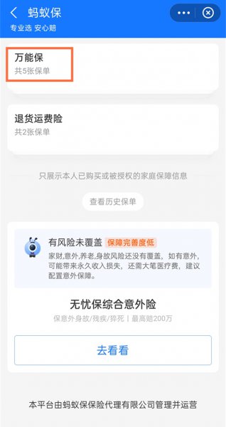 支付宝万能保险怎么取消
