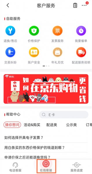 京东买贵退差价在哪里