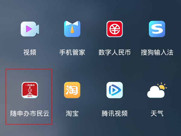 随申办的小红点如何消除