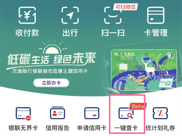 云闪付一键查卡在哪里