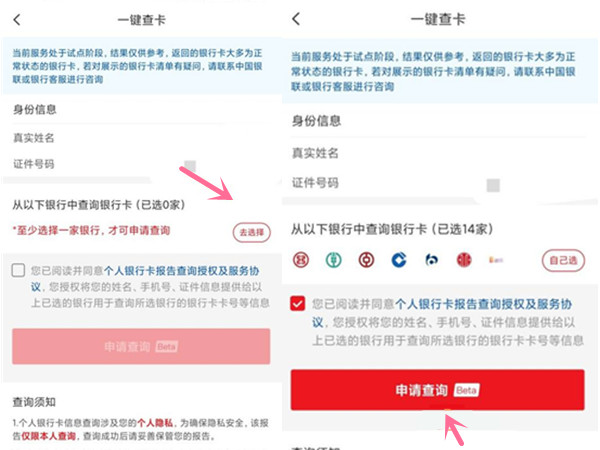 云闪付一键查卡在哪里
