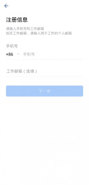 企业微信怎么开通
