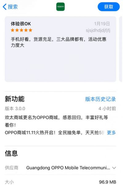 欢太商城是OPPO官网吗