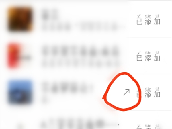 微信添加好友有个箭头是什么意思