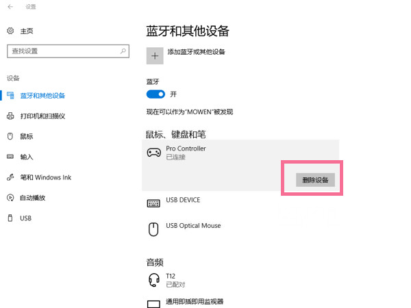switch pro手柄怎么关机