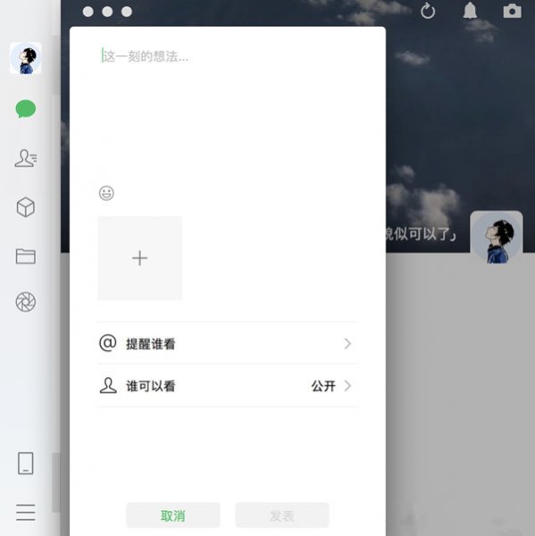 电脑版微信可以发朋友圈吗