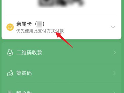 怎么让亲属卡不优先扣款