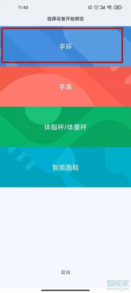 小米5手环怎么绑定手机