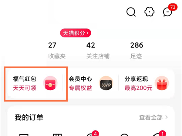 天猫红包在哪里领取
