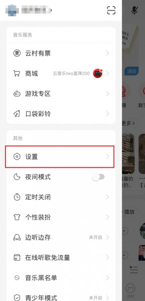 网易云车载歌词怎么弄