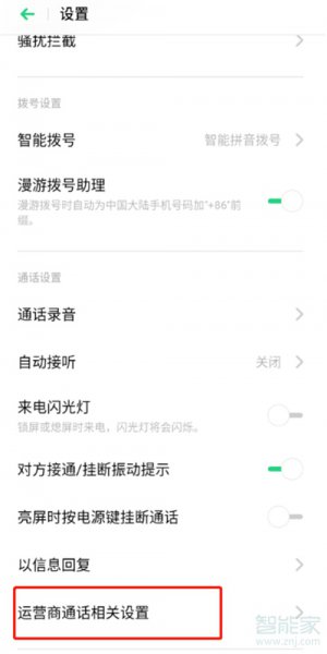 oppo手机怎么设置呼叫转移到另一个号码