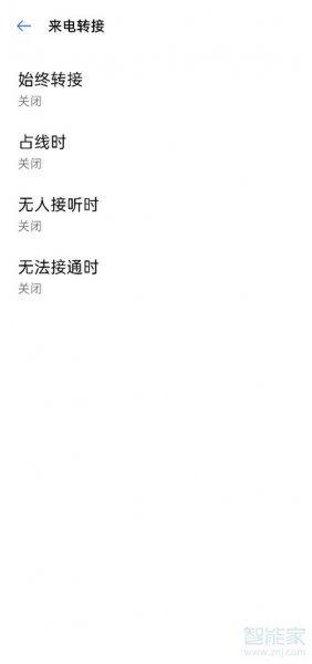 oppo手机怎么设置呼叫转移到另一个号码