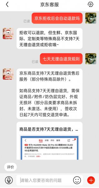 京东拒收后自动退款吗