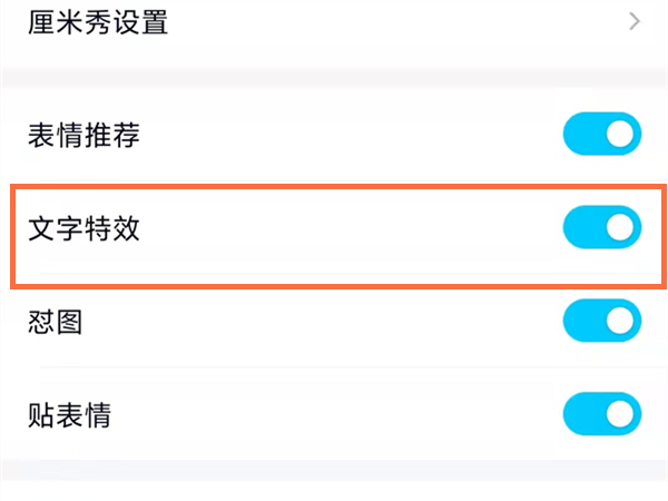 qq聊天怎么触发特效