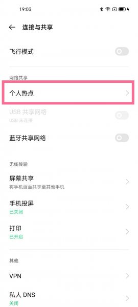 oppo个人热点密码怎么看