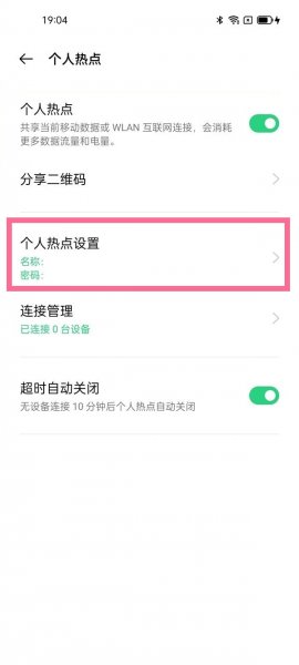 oppo个人热点密码怎么看