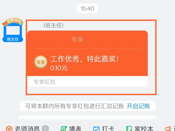 钉钉群老师发的红包怎么领取