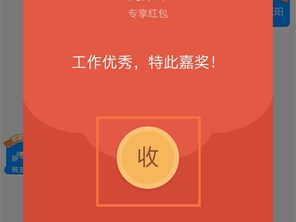 钉钉群老师发的红包怎么领取