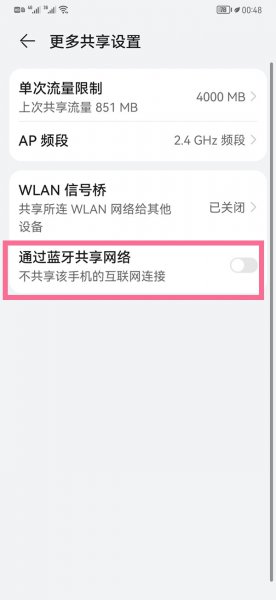 手机蓝牙共享wifi给电脑上网