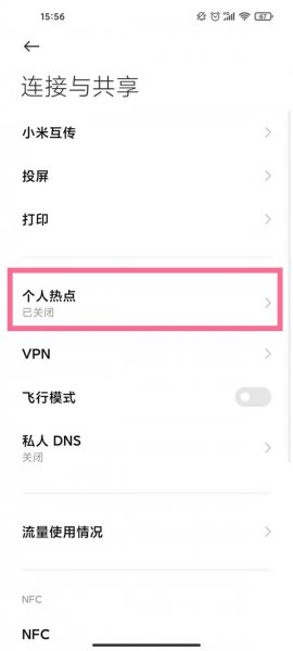 手机蓝牙共享wifi给电脑上网