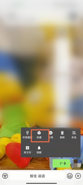 微信转发语音怎么发送