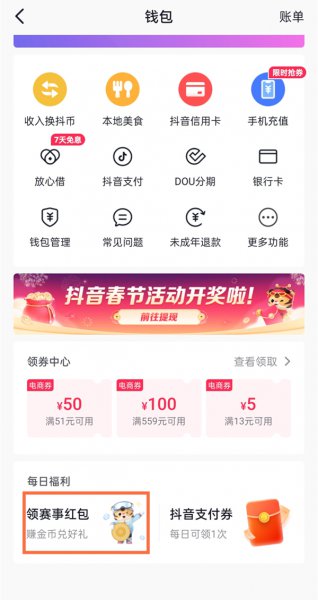 抖音金币图标消失了怎么找回