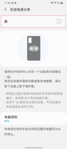 三星反向充电怎么打开