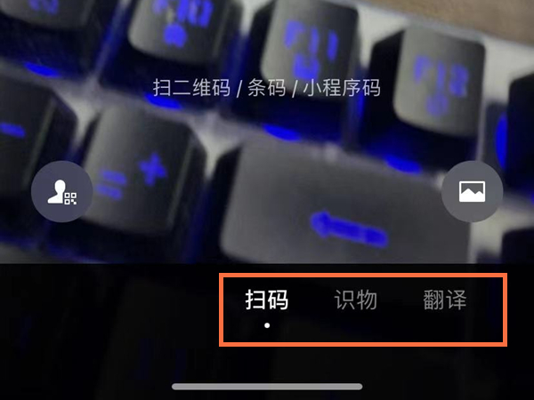 微信扫一扫怎么换后置摄像头