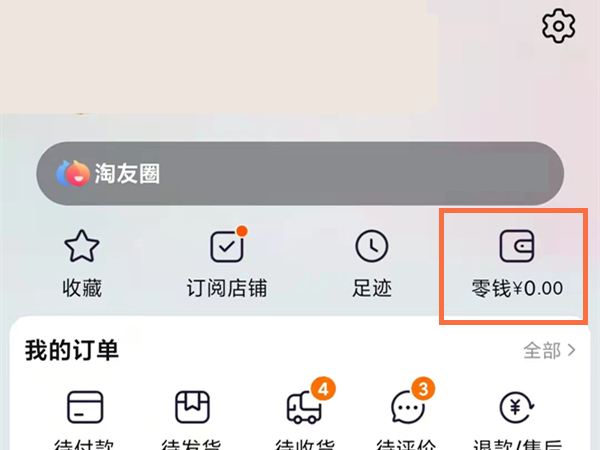 淘宝零钱怎么充值