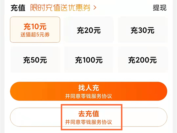淘宝零钱怎么充值