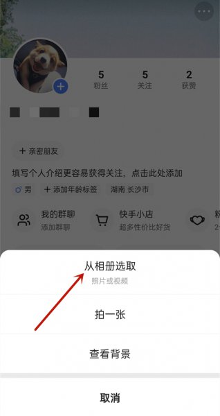 快手视频背景墙怎么弄