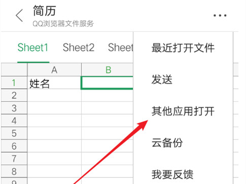苹果手机怎么编辑xlsx表格