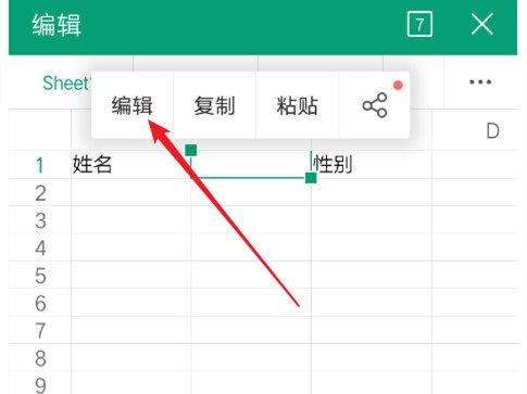 苹果手机怎么编辑xlsx表格