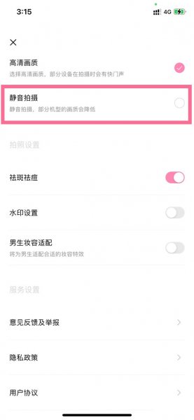 苹果手机轻颜相机怎么关闭拍照声音