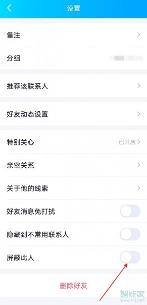 qq有黑名单设置吗