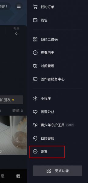 抖音怎么解绑冲突账号