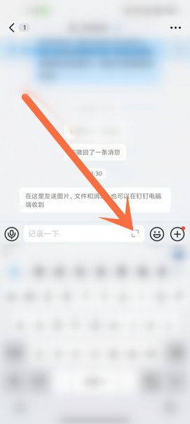 钉钉富文本怎么发