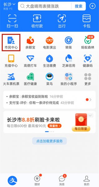 支付宝电子税务局开具发票去哪里查询发票信息