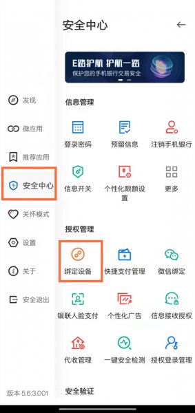建设银行强认证设备在哪里打开