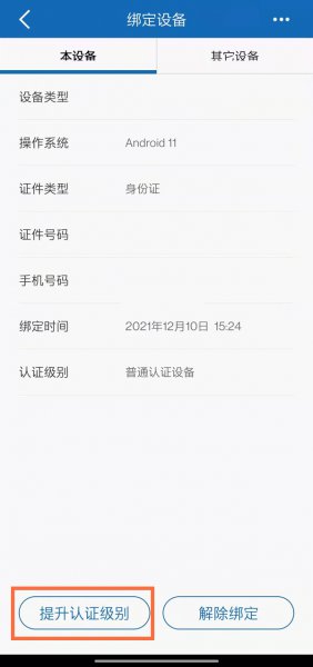 建设银行强认证设备在哪里打开