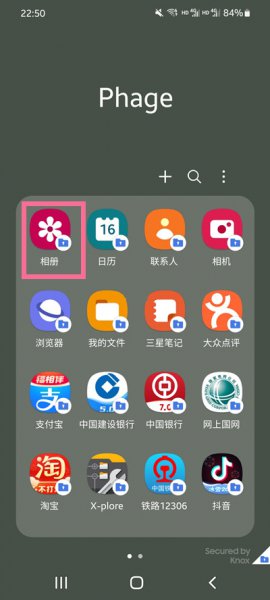 三星安全文件夹里的东西怎么移出来