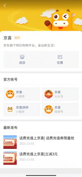 京喜拼拼是京东的吗