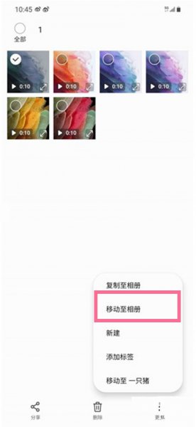 三星安全文件夹里的东西怎么移出来